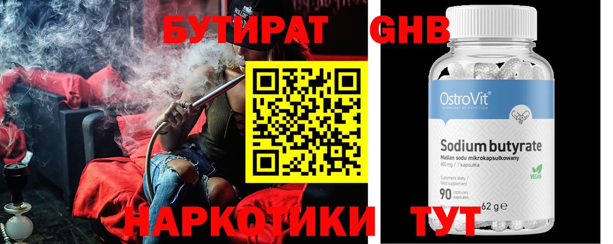 БУТИРАТ бутандиол Нижний Новгород