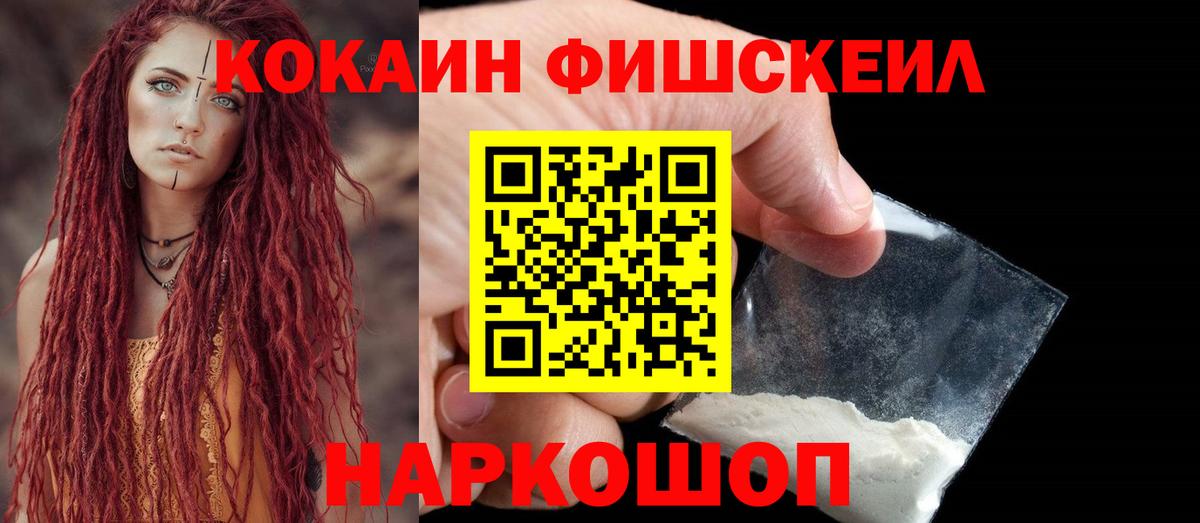 Cocaine Колумбийский  COCAIN FishScale  COCAIN  Вход с VPN  Нижний Новгород 