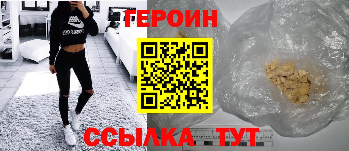 Нижний Новгород  ГЕРОИН  Вход с VPN  Героин герыч 