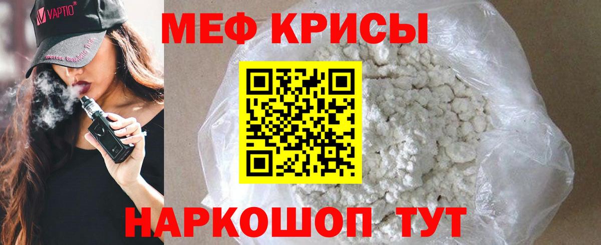 Мефедрон  МЯУ-МЯУ кристаллы  МЕФ кристаллы  Вход с VPN  Нижний Новгород 