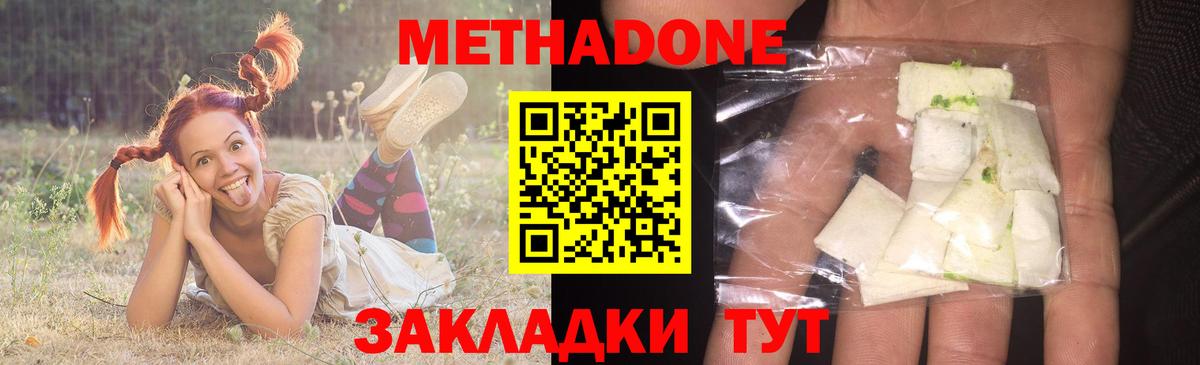 МЕТАДОН кристалл  Метадон кристалл  маркетплейс формула  Вход с VPN  Нижний Новгород 