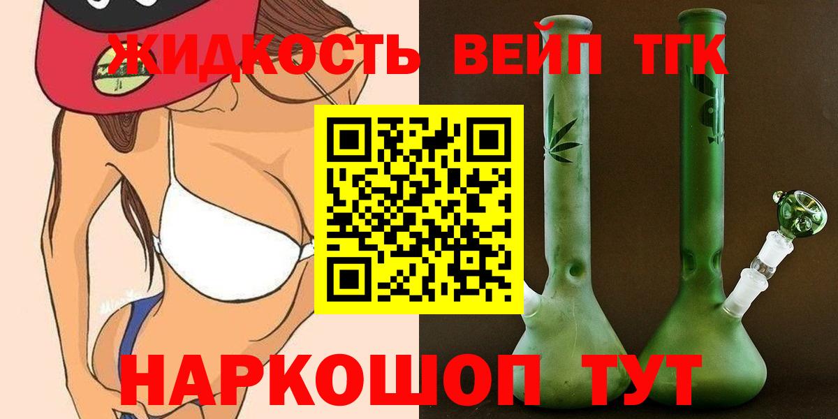ТГК вейп с тгк Нижний Новгород